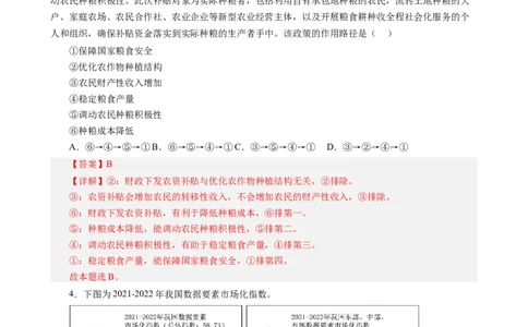 政治-2024届新高三开学摸底考试卷（江苏专用）(解析版)_2024届新高三开学摸底考试卷_政治-2024届新高三开学摸底考试卷_政治-2024届新高三开学摸底考试卷（江苏专用）_39521439