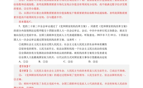 政治-2024届新高三开学摸底考试卷（江苏专用）(解析版)_2024届新高三开学摸底考试卷_政治-2024届新高三开学摸底考试卷_政治-2024届新高三开学摸底考试卷（江苏专用）_39521439