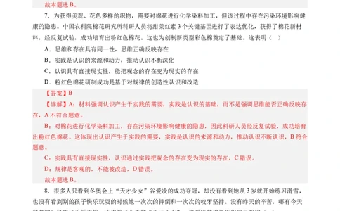 政治-2024届新高三开学摸底考试卷（江苏专用）(解析版)_2024届新高三开学摸底考试卷_政治-2024届新高三开学摸底考试卷_政治-2024届新高三开学摸底考试卷（江苏专用）_39521439