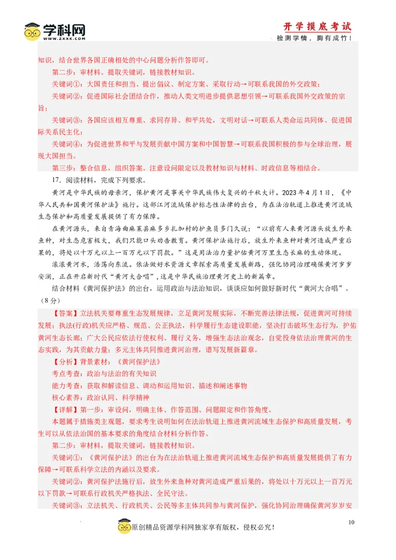 政治-2024届新高三开学摸底考试卷（江苏专用）(解析版)_2024届新高三开学摸底考试卷_政治-2024届新高三开学摸底考试卷_政治-2024届新高三开学摸底考试卷（江苏专用）_39521439