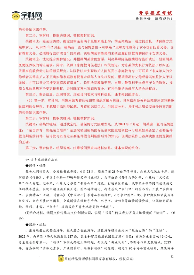 政治-2024届新高三开学摸底考试卷（江苏专用）(解析版)_2024届新高三开学摸底考试卷_政治-2024届新高三开学摸底考试卷_政治-2024届新高三开学摸底考试卷（江苏专用）_39521439