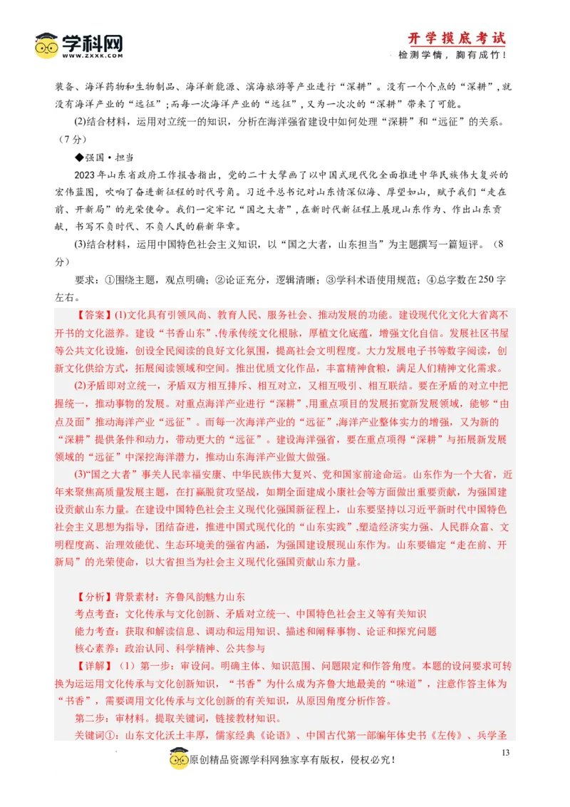 政治-2024届新高三开学摸底考试卷（江苏专用）(解析版)_2024届新高三开学摸底考试卷_政治-2024届新高三开学摸底考试卷_政治-2024届新高三开学摸底考试卷（江苏专用）_39521439