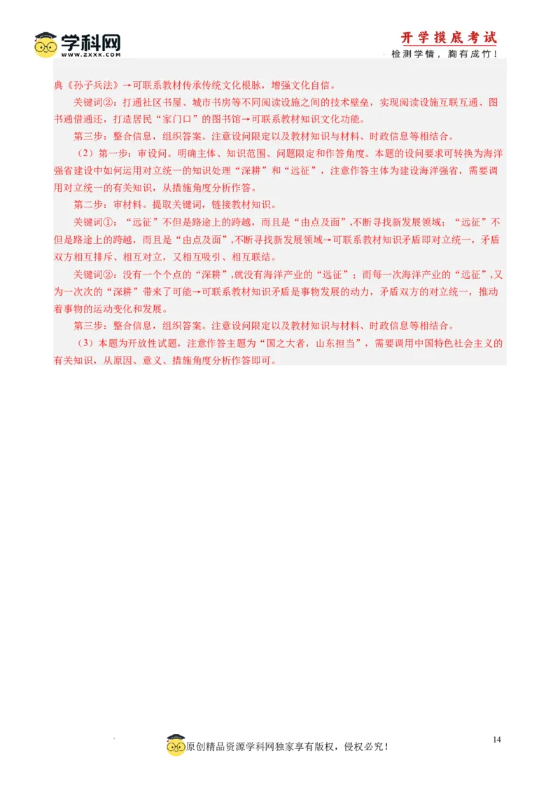 政治-2024届新高三开学摸底考试卷（江苏专用）(解析版)_2024届新高三开学摸底考试卷_政治-2024届新高三开学摸底考试卷_政治-2024届新高三开学摸底考试卷（江苏专用）_39521439