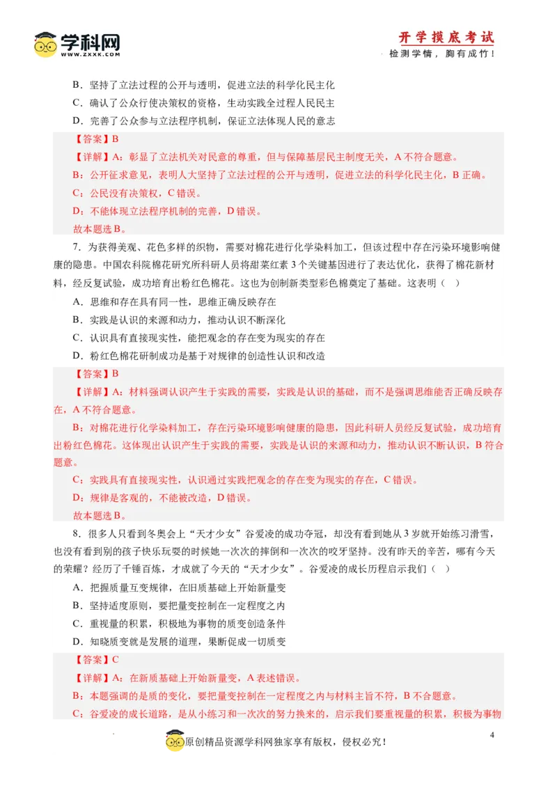 政治-2024届新高三开学摸底考试卷（江苏专用）(解析版)_2024届新高三开学摸底考试卷_政治-2024届新高三开学摸底考试卷_政治-2024届新高三开学摸底考试卷（江苏专用）_39521439