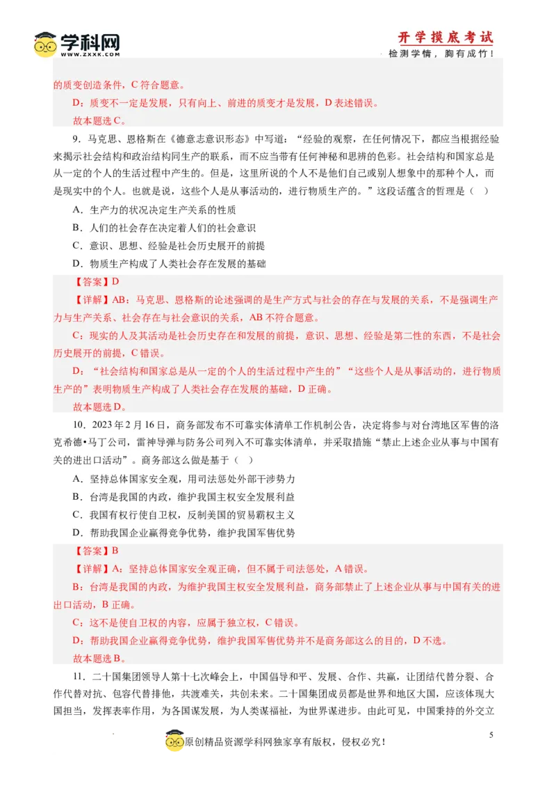政治-2024届新高三开学摸底考试卷（江苏专用）(解析版)_2024届新高三开学摸底考试卷_政治-2024届新高三开学摸底考试卷_政治-2024届新高三开学摸底考试卷（江苏专用）_39521439
