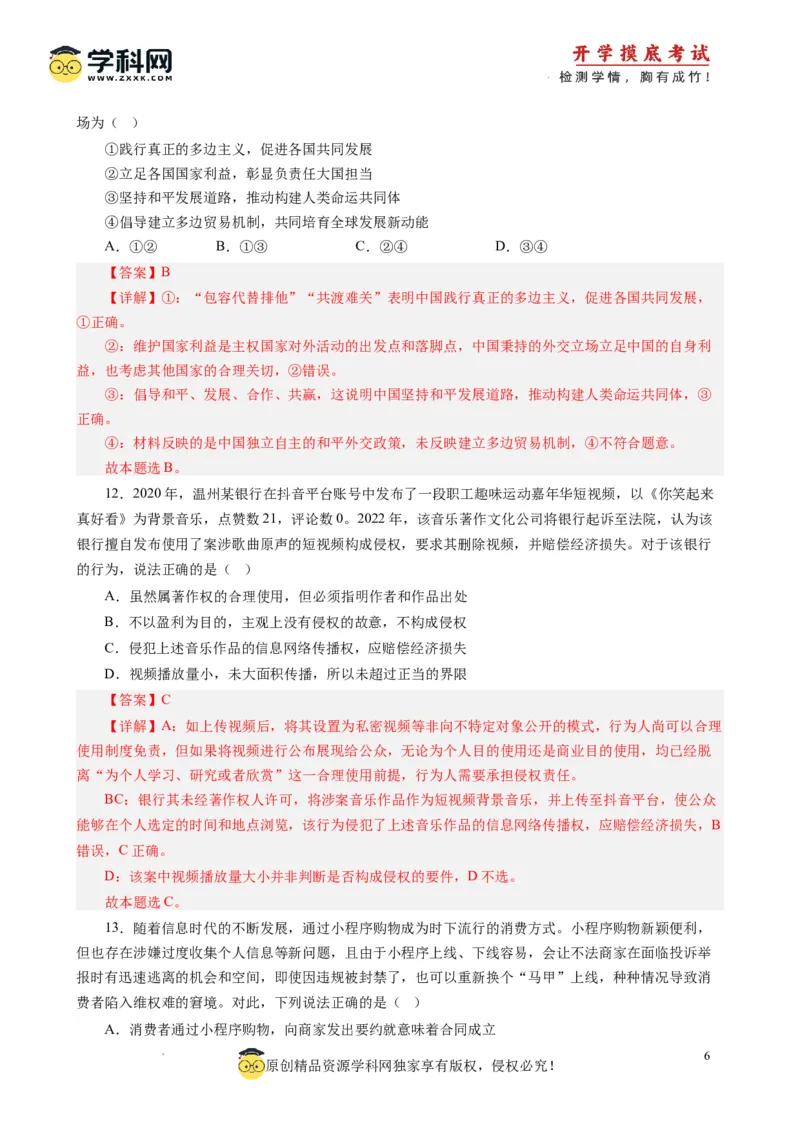 政治-2024届新高三开学摸底考试卷（江苏专用）(解析版)_2024届新高三开学摸底考试卷_政治-2024届新高三开学摸底考试卷_政治-2024届新高三开学摸底考试卷（江苏专用）_39521439