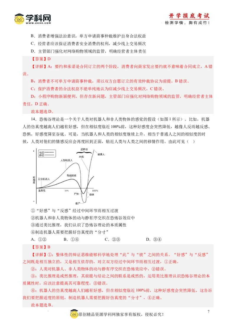 政治-2024届新高三开学摸底考试卷（江苏专用）(解析版)_2024届新高三开学摸底考试卷_政治-2024届新高三开学摸底考试卷_政治-2024届新高三开学摸底考试卷（江苏专用）_39521439
