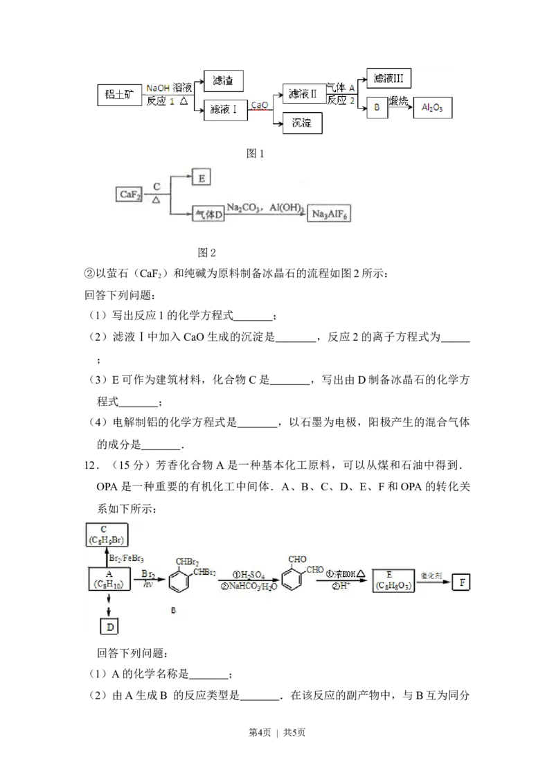 2013年高考化学试卷（大纲版）（空白卷）_化学历年高考真题_新&middot;Word版2008-2025&middot;高考化学真题_化学（按年份分类）2008-2025_2013&middot;高考化学真题