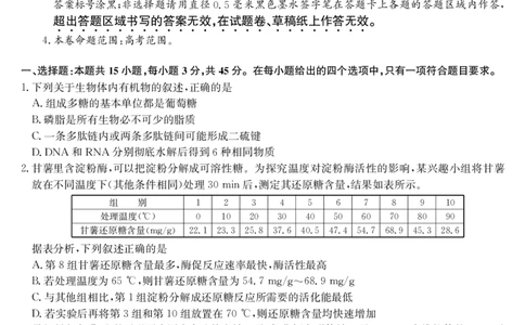 生物-第5次质量检测（AG）(1)_2026年1月_260114安徽省九师联盟2025-2026学年高三（1月）第五次质量检测（全）