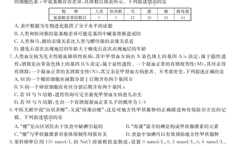 生物-第5次质量检测（AG）(1)_2026年1月_260114安徽省九师联盟2025-2026学年高三（1月）第五次质量检测（全）