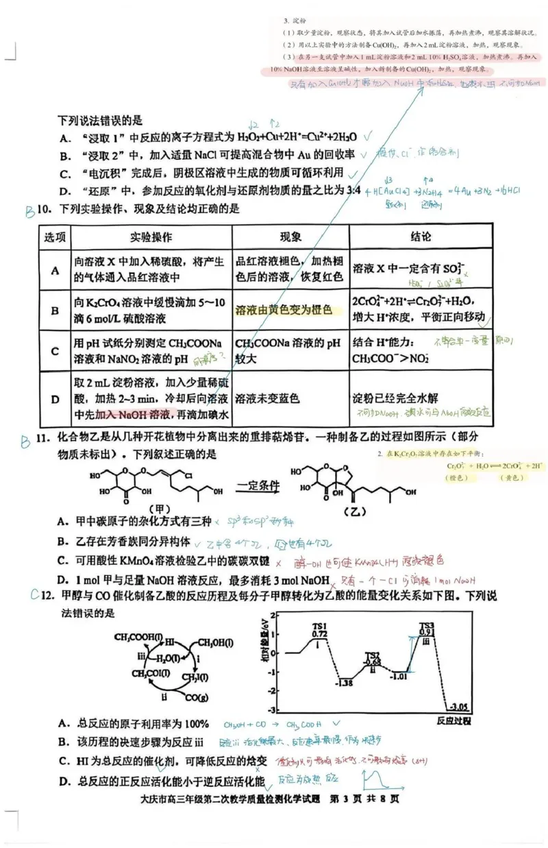 大庆市2026届高三年级第二次教学质量检测化学答案(1)_2026年1月_260112黑龙江大庆市2026届高三年级第二次教学质量检测（全科）