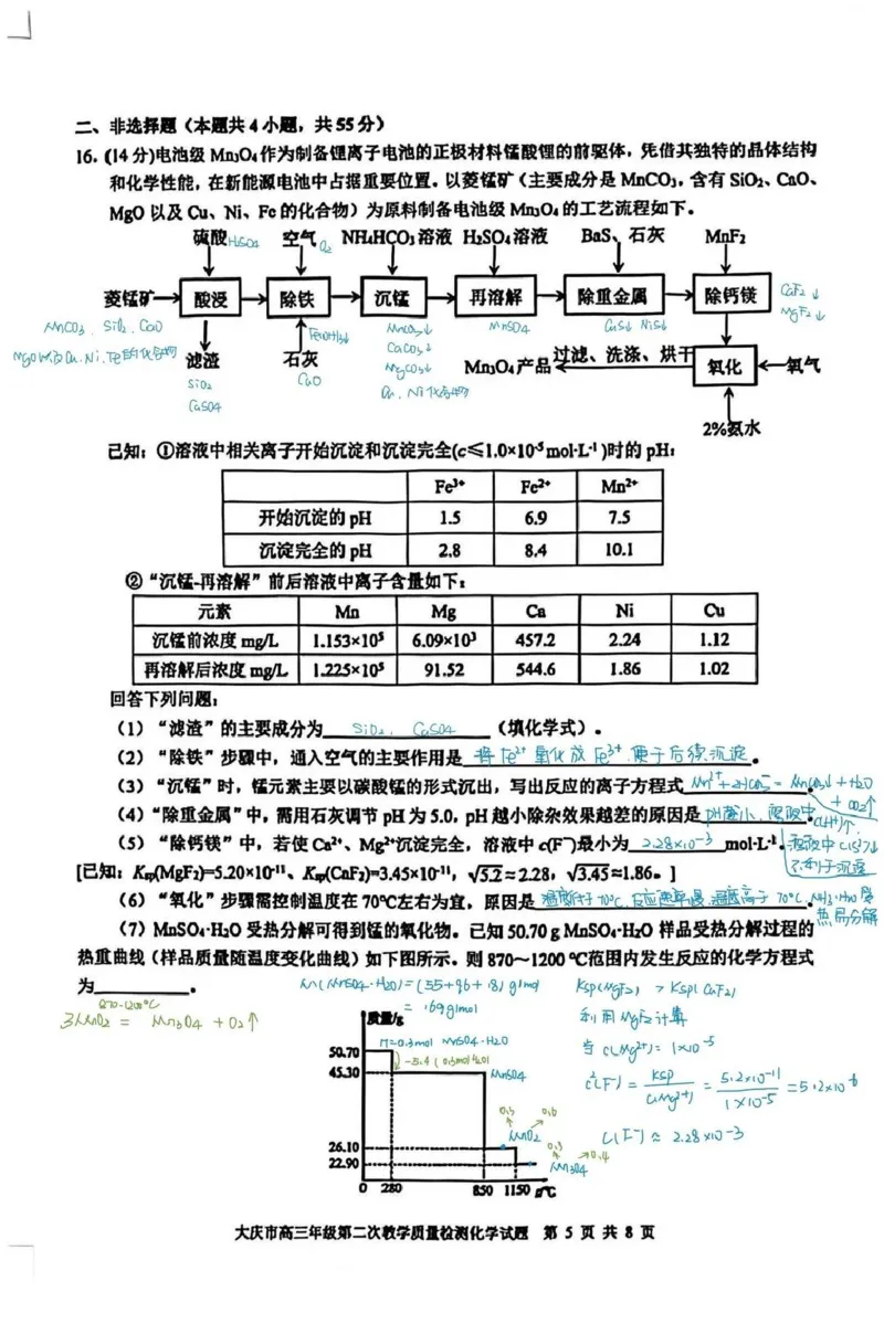 大庆市2026届高三年级第二次教学质量检测化学答案(1)_2026年1月_260112黑龙江大庆市2026届高三年级第二次教学质量检测（全科）