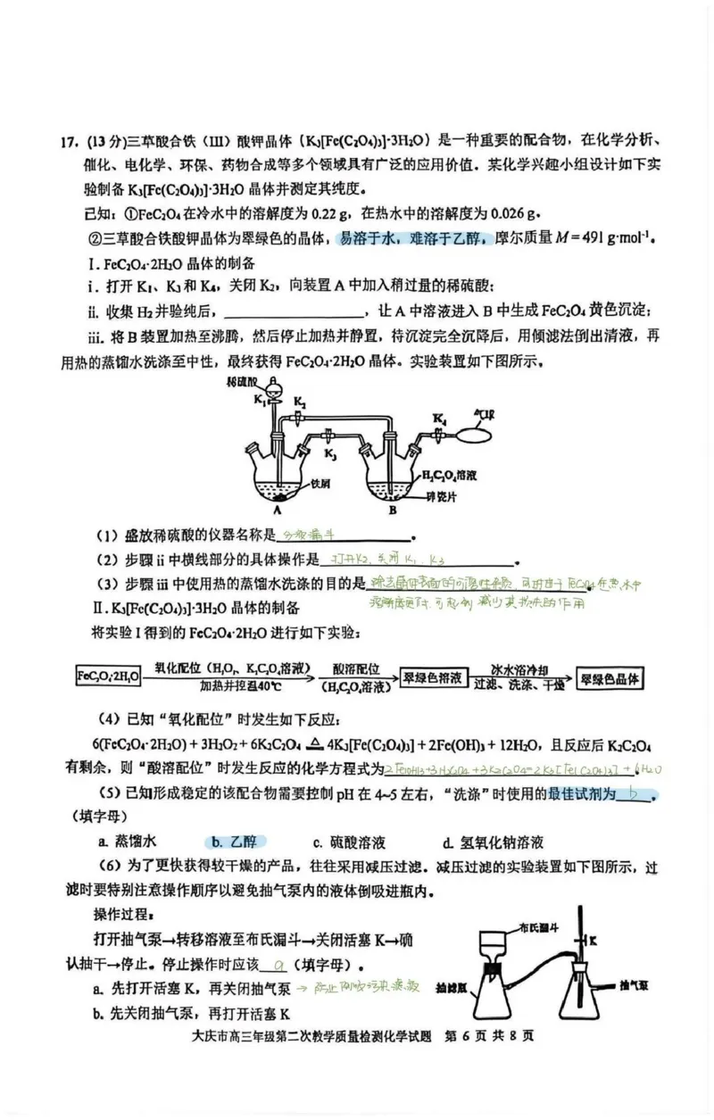 大庆市2026届高三年级第二次教学质量检测化学答案(1)_2026年1月_260112黑龙江大庆市2026届高三年级第二次教学质量检测（全科）