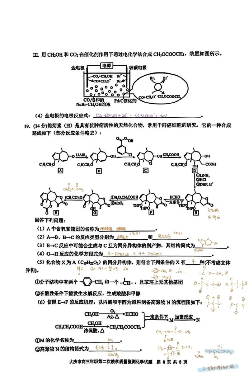 大庆市2026届高三年级第二次教学质量检测化学答案(1)_2026年1月_260112黑龙江大庆市2026届高三年级第二次教学质量检测（全科）