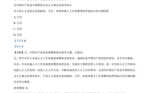 贵州省贵阳市第一中学2026届高三上学期9月开学考试+政治答案_2025年9月_250909贵州省贵阳市第一中学2026届高三上学期9月开学考试（全科）