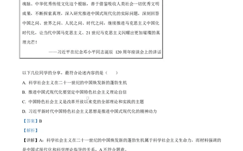 贵州省贵阳市第一中学2026届高三上学期9月开学考试+政治答案_2025年9月_250909贵州省贵阳市第一中学2026届高三上学期9月开学考试（全科）