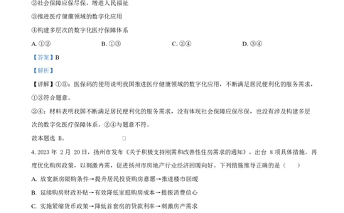 贵州省贵阳市第一中学2026届高三上学期9月开学考试+政治答案_2025年9月_250909贵州省贵阳市第一中学2026届高三上学期9月开学考试（全科）