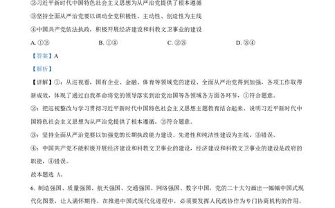 贵州省贵阳市第一中学2026届高三上学期9月开学考试+政治答案_2025年9月_250909贵州省贵阳市第一中学2026届高三上学期9月开学考试（全科）