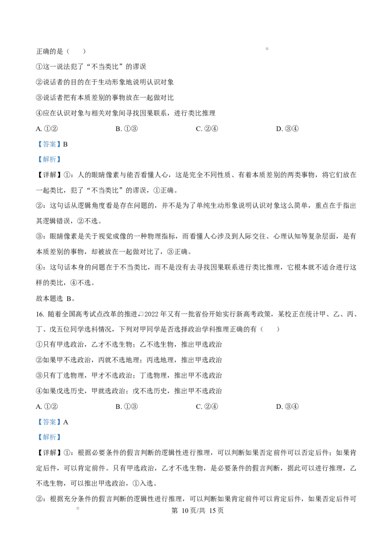贵州省贵阳市第一中学2026届高三上学期9月开学考试+政治答案_2025年9月_250909贵州省贵阳市第一中学2026届高三上学期9月开学考试（全科）