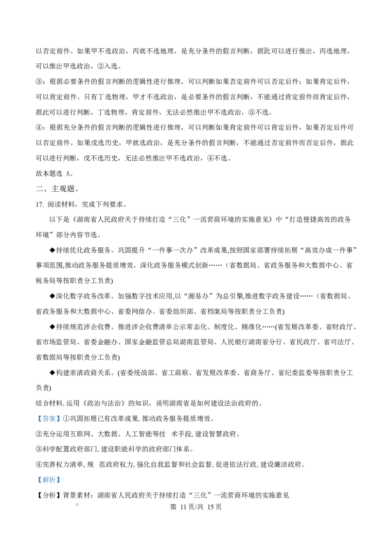 贵州省贵阳市第一中学2026届高三上学期9月开学考试+政治答案_2025年9月_250909贵州省贵阳市第一中学2026届高三上学期9月开学考试（全科）
