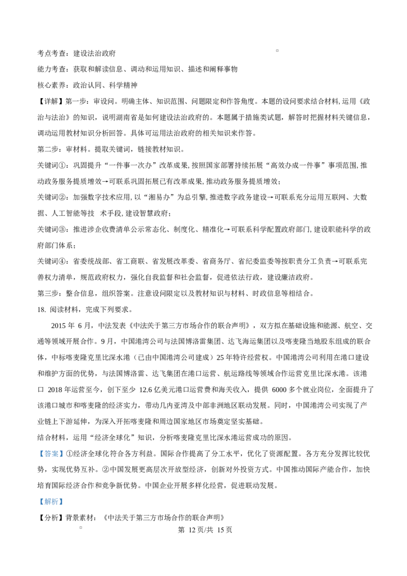 贵州省贵阳市第一中学2026届高三上学期9月开学考试+政治答案_2025年9月_250909贵州省贵阳市第一中学2026届高三上学期9月开学考试（全科）
