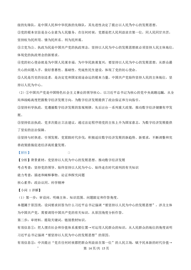 贵州省贵阳市第一中学2026届高三上学期9月开学考试+政治答案_2025年9月_250909贵州省贵阳市第一中学2026届高三上学期9月开学考试（全科）