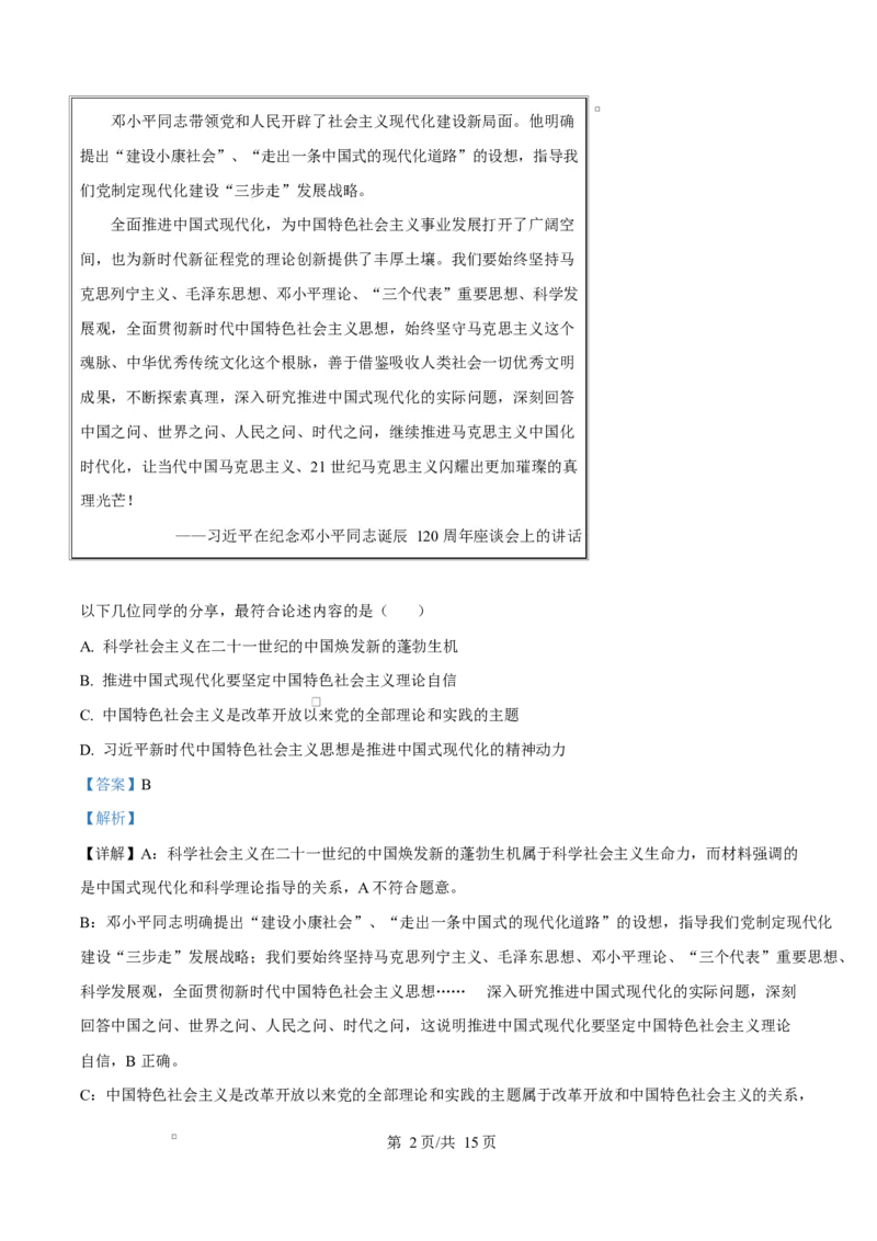 贵州省贵阳市第一中学2026届高三上学期9月开学考试+政治答案_2025年9月_250909贵州省贵阳市第一中学2026届高三上学期9月开学考试（全科）