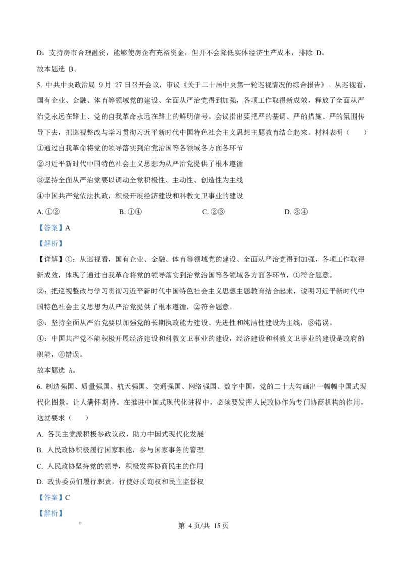 贵州省贵阳市第一中学2026届高三上学期9月开学考试+政治答案_2025年9月_250909贵州省贵阳市第一中学2026届高三上学期9月开学考试（全科）
