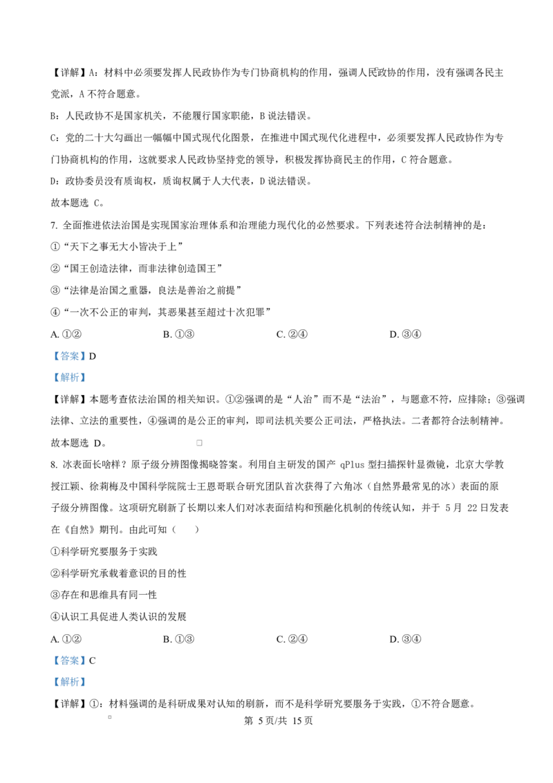 贵州省贵阳市第一中学2026届高三上学期9月开学考试+政治答案_2025年9月_250909贵州省贵阳市第一中学2026届高三上学期9月开学考试（全科）
