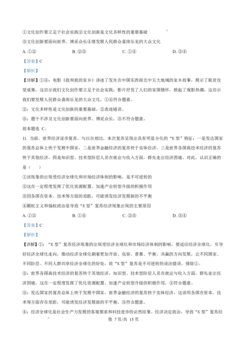 贵州省贵阳市第一中学2026届高三上学期9月开学考试+政治答案_2025年9月_250909贵州省贵阳市第一中学2026届高三上学期9月开学考试（全科）