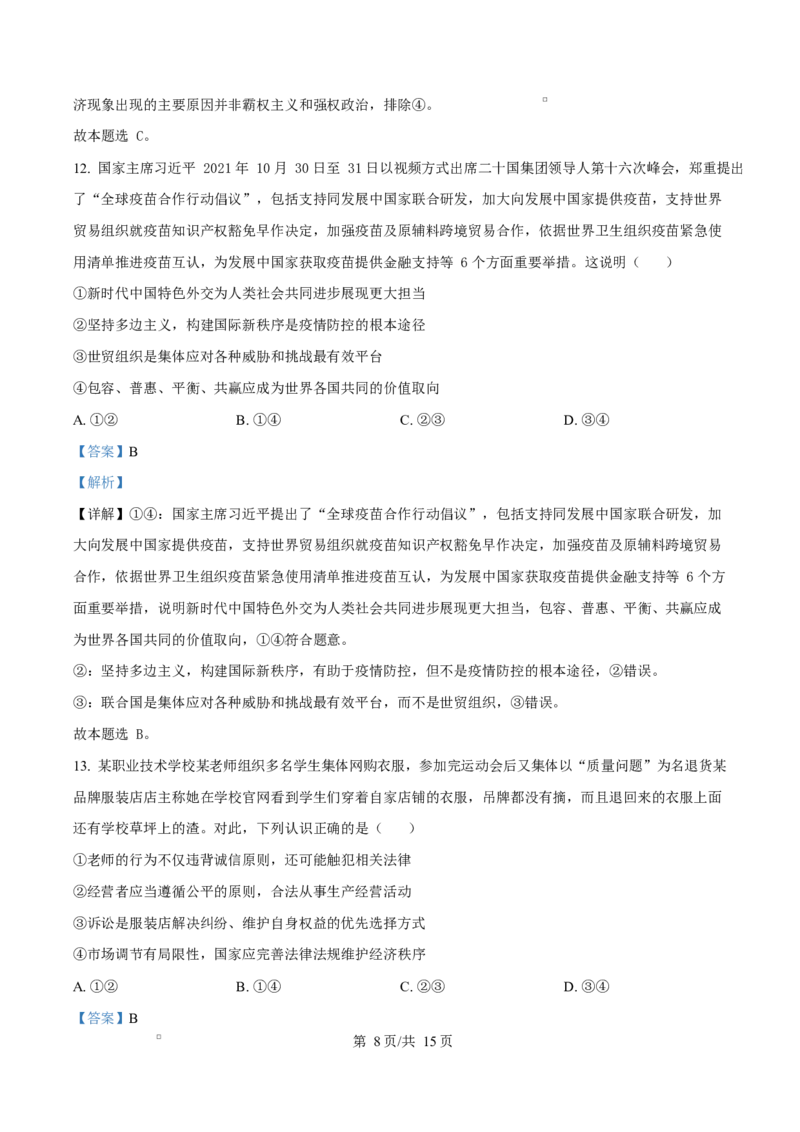 贵州省贵阳市第一中学2026届高三上学期9月开学考试+政治答案_2025年9月_250909贵州省贵阳市第一中学2026届高三上学期9月开学考试（全科）