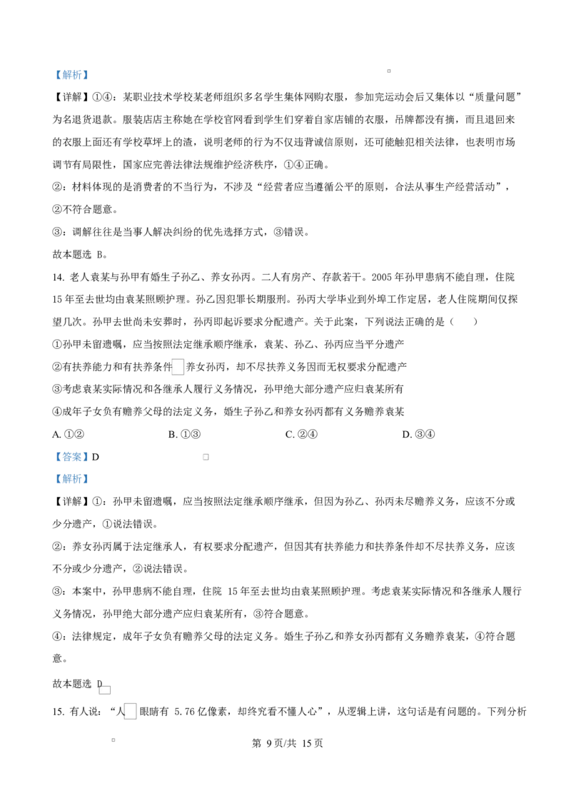 贵州省贵阳市第一中学2026届高三上学期9月开学考试+政治答案_2025年9月_250909贵州省贵阳市第一中学2026届高三上学期9月开学考试（全科）