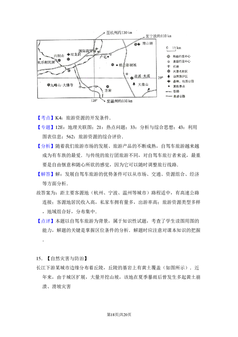 2011年高考地理试卷（新课标）（解析卷）_地理历年高考真题_新&middot;PDF版2008-2025&middot;高考地理真题_地理（按省份分类）2008-2025_2008-2025&middot;（西藏）地理高考真题
