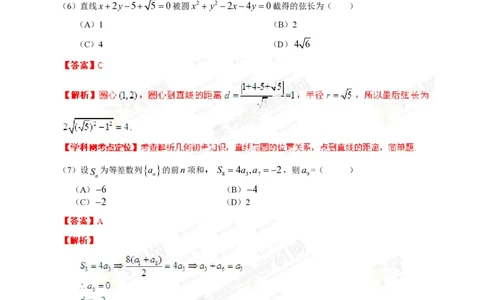 2013年高考数学试卷（文）（安徽）（解析卷）_数学历年高考真题_新&middot;PDF版2008-2025&middot;高考数学真题_数学（按省份分类）2008-2025_2012-2025&middot;（安徽）数学高考真题