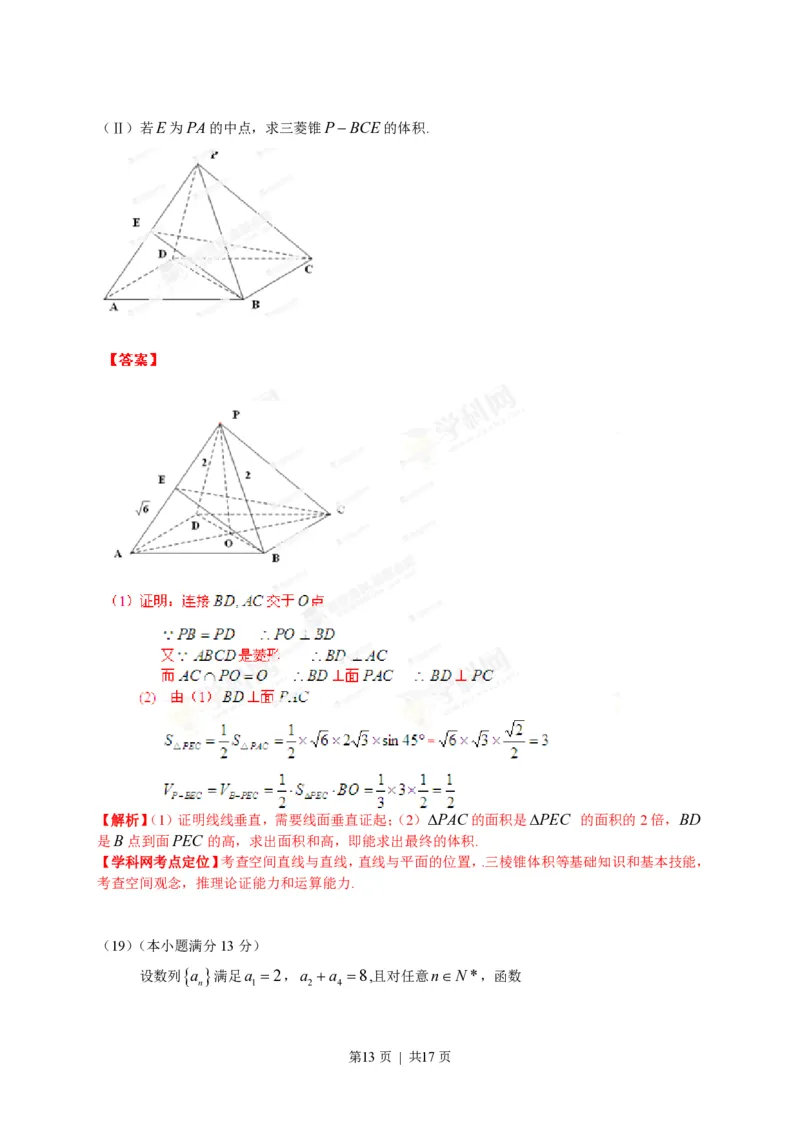 2013年高考数学试卷（文）（安徽）（解析卷）_数学历年高考真题_新&middot;PDF版2008-2025&middot;高考数学真题_数学（按省份分类）2008-2025_2012-2025&middot;（安徽）数学高考真题