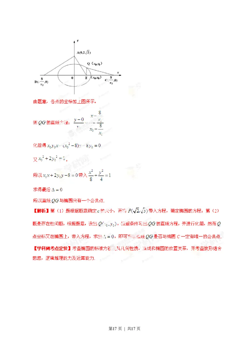 2013年高考数学试卷（文）（安徽）（解析卷）_数学历年高考真题_新&middot;PDF版2008-2025&middot;高考数学真题_数学（按省份分类）2008-2025_2012-2025&middot;（安徽）数学高考真题