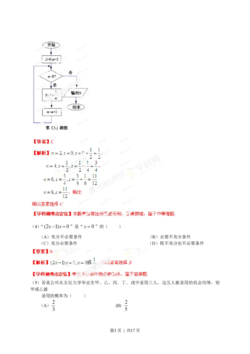 2013年高考数学试卷（文）（安徽）（解析卷）_数学历年高考真题_新&middot;PDF版2008-2025&middot;高考数学真题_数学（按省份分类）2008-2025_2012-2025&middot;（安徽）数学高考真题