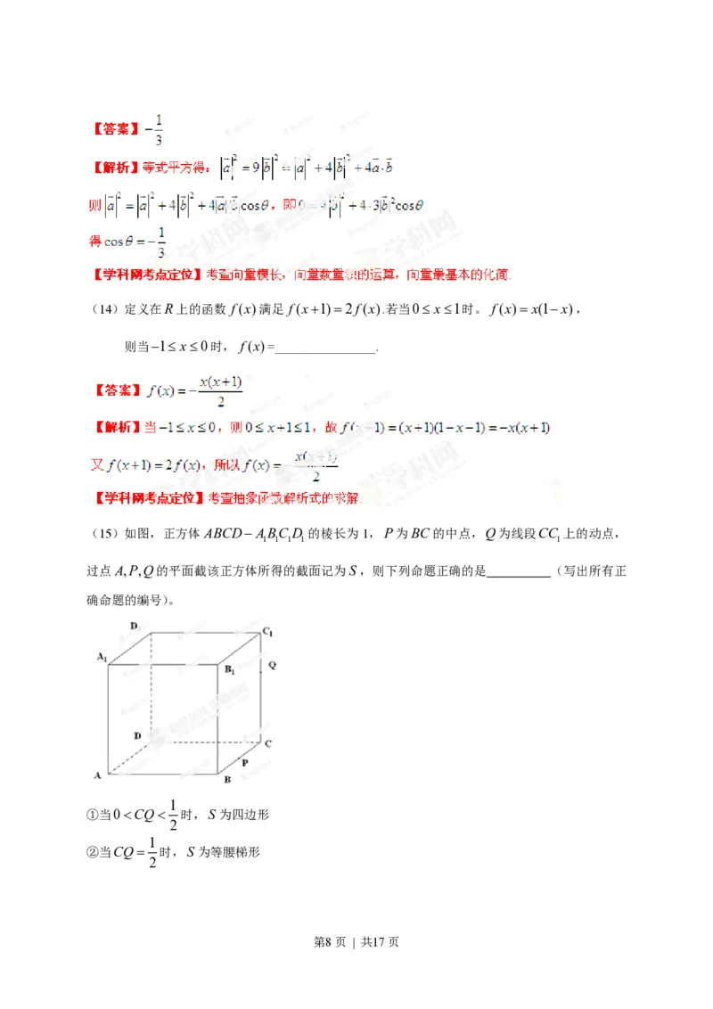 2013年高考数学试卷（文）（安徽）（解析卷）_数学历年高考真题_新&middot;PDF版2008-2025&middot;高考数学真题_数学（按省份分类）2008-2025_2012-2025&middot;（安徽）数学高考真题