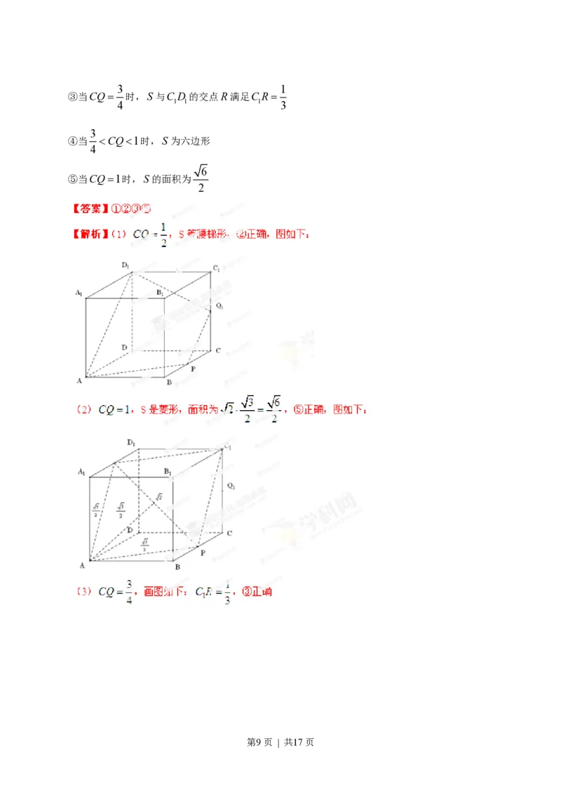 2013年高考数学试卷（文）（安徽）（解析卷）_数学历年高考真题_新&middot;PDF版2008-2025&middot;高考数学真题_数学（按省份分类）2008-2025_2012-2025&middot;（安徽）数学高考真题