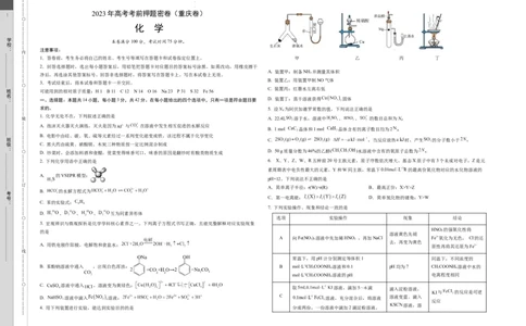 化学（重庆卷）（考试版）A3_2023高考押题卷_学易金卷-2023学科网押题卷（各科各版本）_2023学科网押题卷-学易金卷-化学_化学（重庆卷）-学易金卷：2023年高考考前押题密卷
