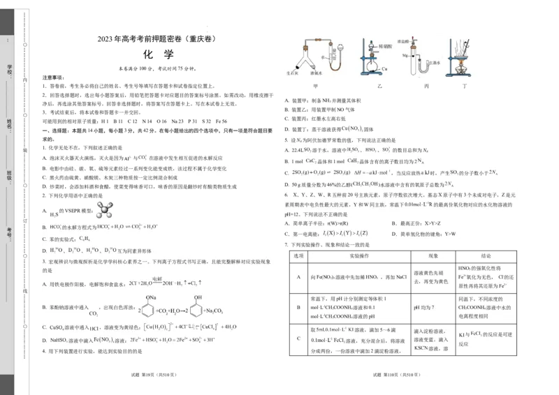 化学（重庆卷）（考试版）A3_2023高考押题卷_学易金卷-2023学科网押题卷（各科各版本）_2023学科网押题卷-学易金卷-化学_化学（重庆卷）-学易金卷：2023年高考考前押题密卷