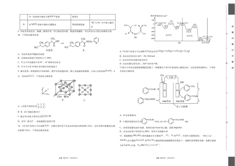 化学（重庆卷）（考试版）A3_2023高考押题卷_学易金卷-2023学科网押题卷（各科各版本）_2023学科网押题卷-学易金卷-化学_化学（重庆卷）-学易金卷：2023年高考考前押题密卷