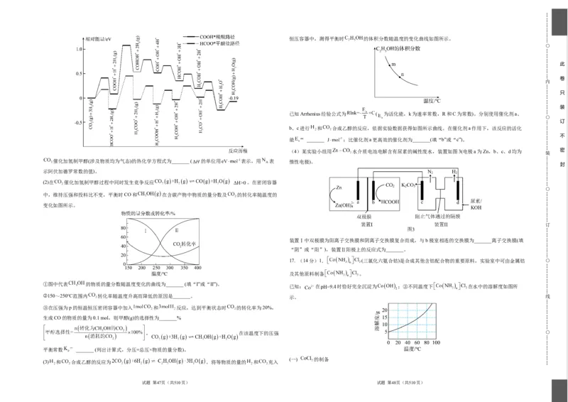 化学（重庆卷）（考试版）A3_2023高考押题卷_学易金卷-2023学科网押题卷（各科各版本）_2023学科网押题卷-学易金卷-化学_化学（重庆卷）-学易金卷：2023年高考考前押题密卷