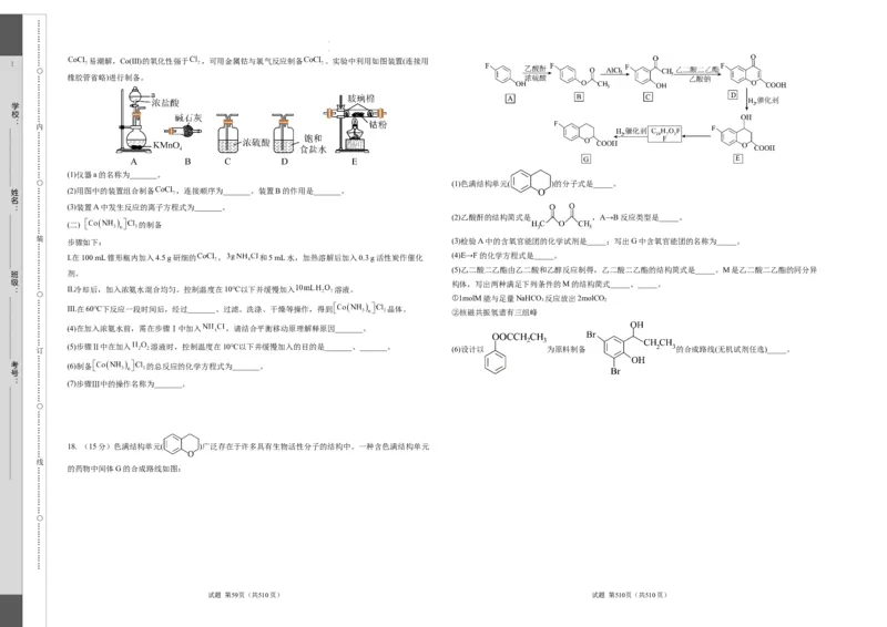 化学（重庆卷）（考试版）A3_2023高考押题卷_学易金卷-2023学科网押题卷（各科各版本）_2023学科网押题卷-学易金卷-化学_化学（重庆卷）-学易金卷：2023年高考考前押题密卷