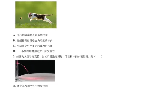 2024年高考6月浙江卷物理真题（原卷版）_高考真题全网收集_物理_2024年新高考6月浙江卷物理高考真题解析（参考版）