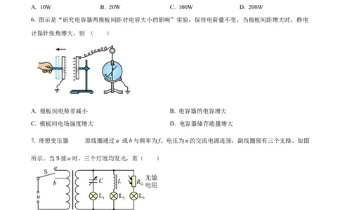 2024年高考6月浙江卷物理真题（原卷版）_高考真题全网收集_物理_2024年新高考6月浙江卷物理高考真题解析（参考版）