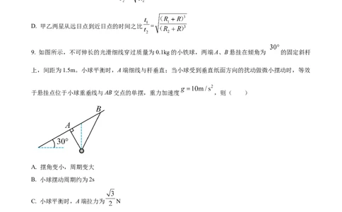 2024年高考6月浙江卷物理真题（原卷版）_高考真题全网收集_物理_2024年新高考6月浙江卷物理高考真题解析（参考版）