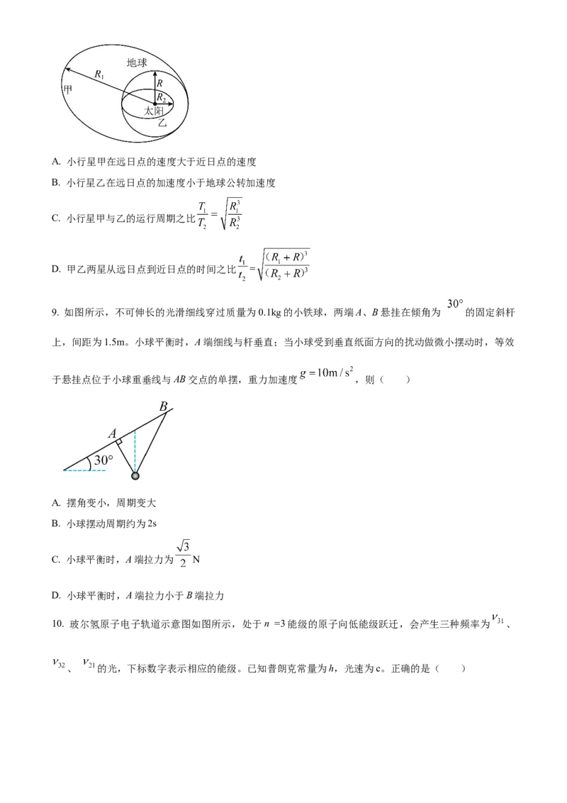 2024年高考6月浙江卷物理真题（原卷版）_高考真题全网收集_物理_2024年新高考6月浙江卷物理高考真题解析（参考版）
