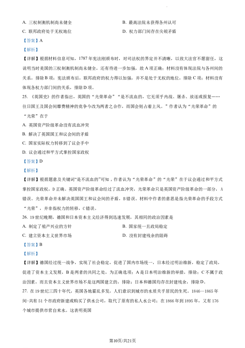 山东省泰安市宁阳县第四中学2024届高三上学期10月月考历史答案(1)_2023年10月_0210月合集_2024届山东省泰安市宁阳县第四中学高三上学期10月月考