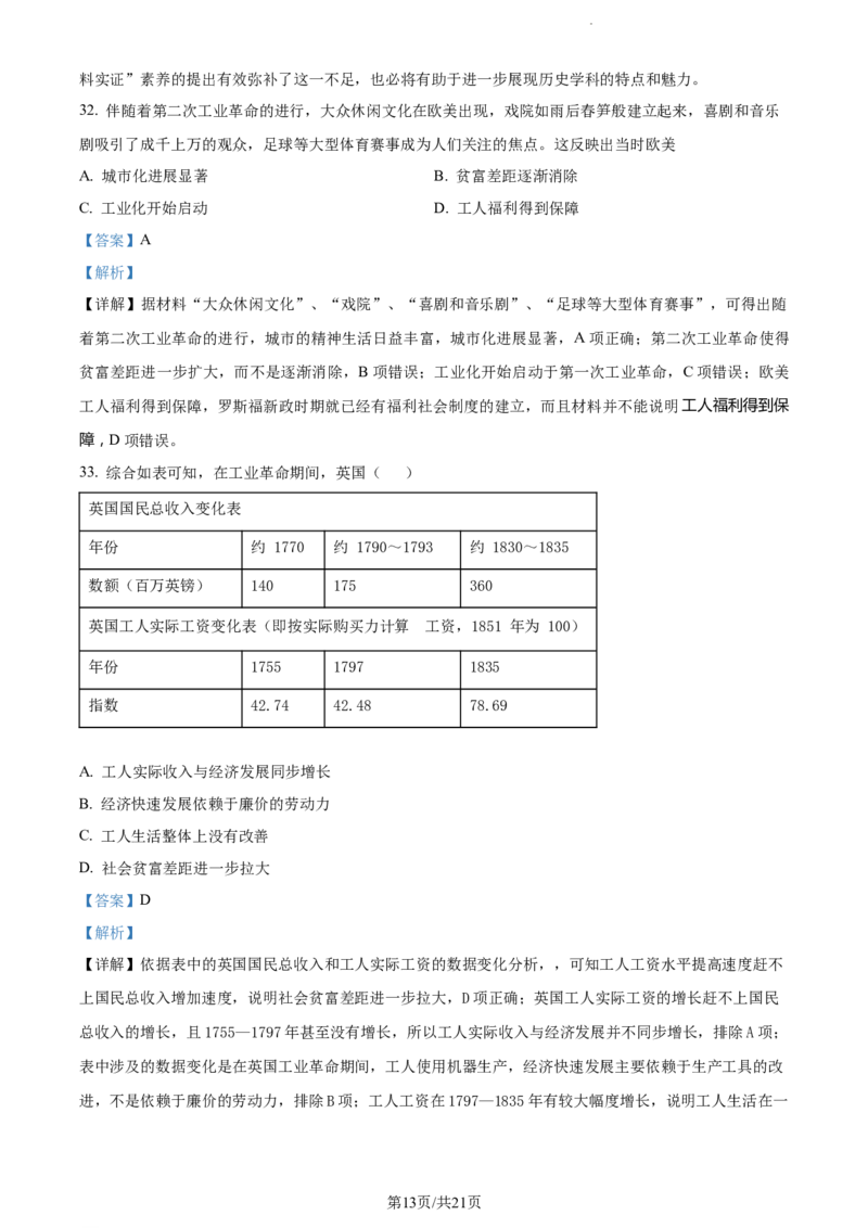 山东省泰安市宁阳县第四中学2024届高三上学期10月月考历史答案(1)_2023年10月_0210月合集_2024届山东省泰安市宁阳县第四中学高三上学期10月月考
